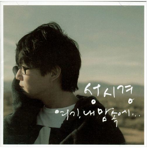 성시경 Sung Si Kyung -  여기, 내맘속에...