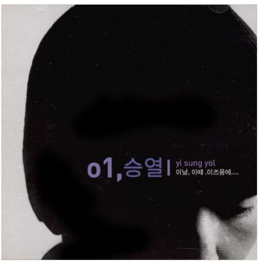 이승열 Yi Sung Yol -01-이날,이때, 이즈음에 