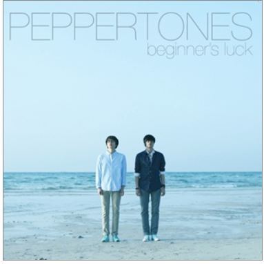 페퍼톤스 Peppertones Vol. 4 - beginner's luck