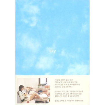 김하늘 VARIOUS - SKY [김하늘 & 파스텔뮤직 컴필레이션] 