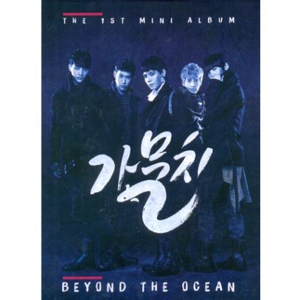 가물치 K-MUCH Mini Album Vol. 1 - Beyond The Ocean