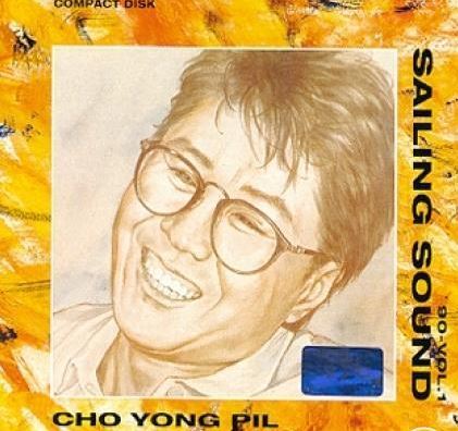 조용필 Cho Yong Pil Vol. 12 - 90-Vol.1 Sailing Sound (Reissue)