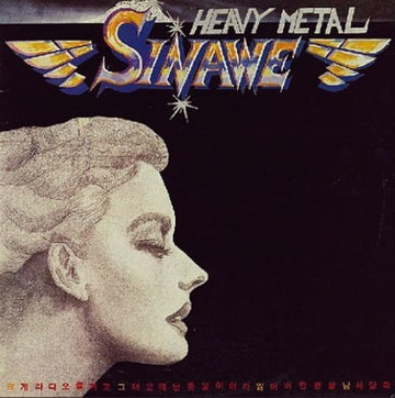 시나위 Sinawe Vol. 1 - Heavy Metal Sinawe (Reissue)