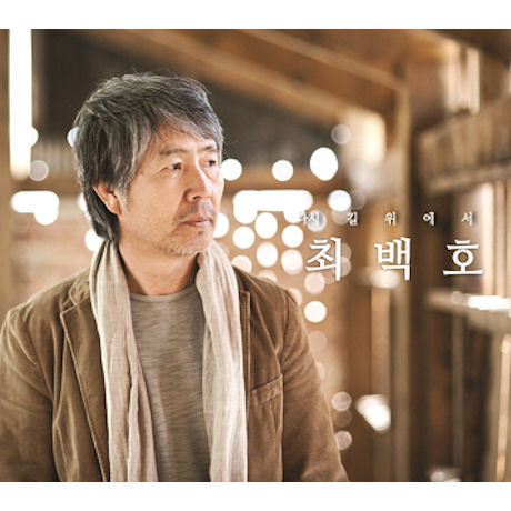 최백호 Choi Baik Ho - Again on The Street