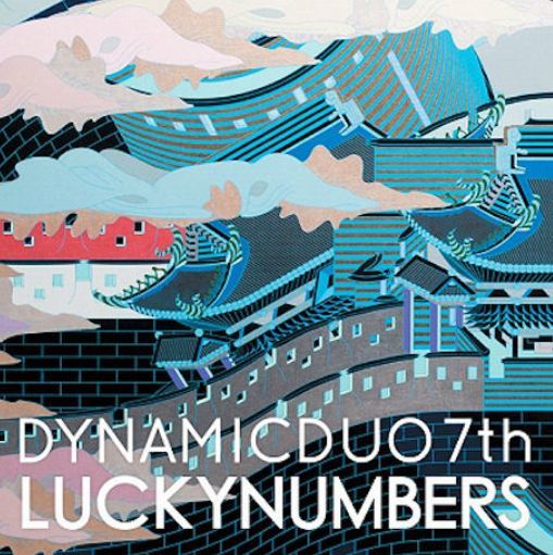 다이나믹듀오 Dynamic Duo Vol. 7 - Luckynumbers