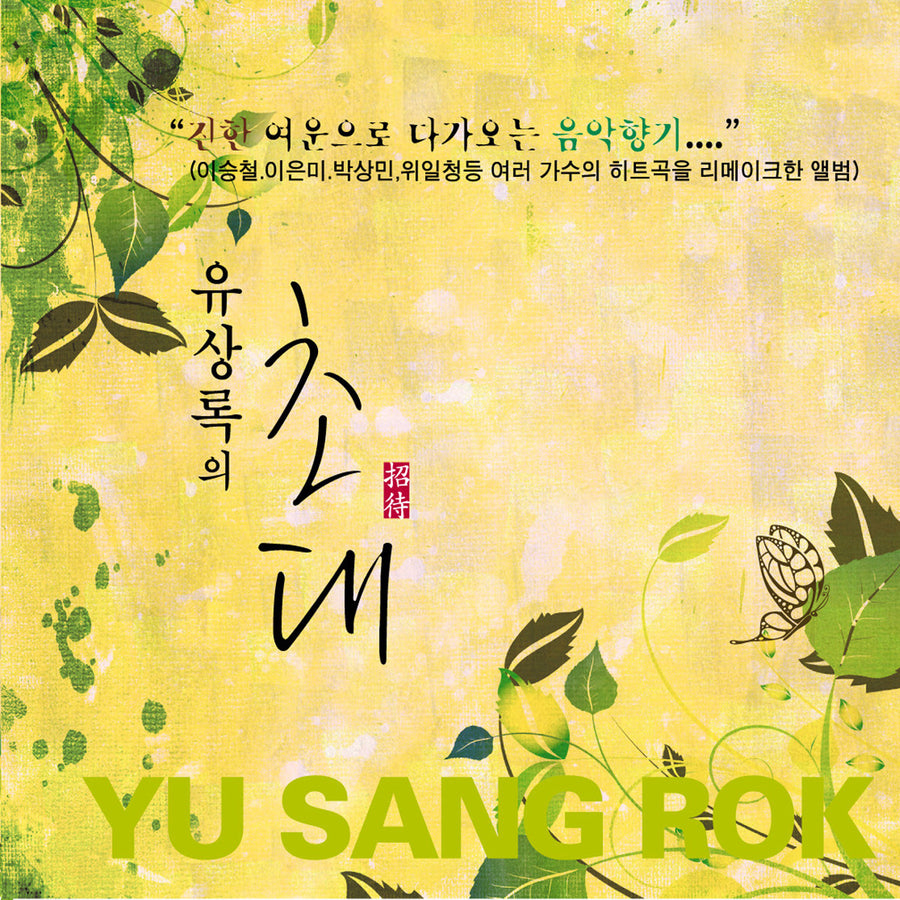 유상록 Yu Sang Rok - Invitation (2CD)