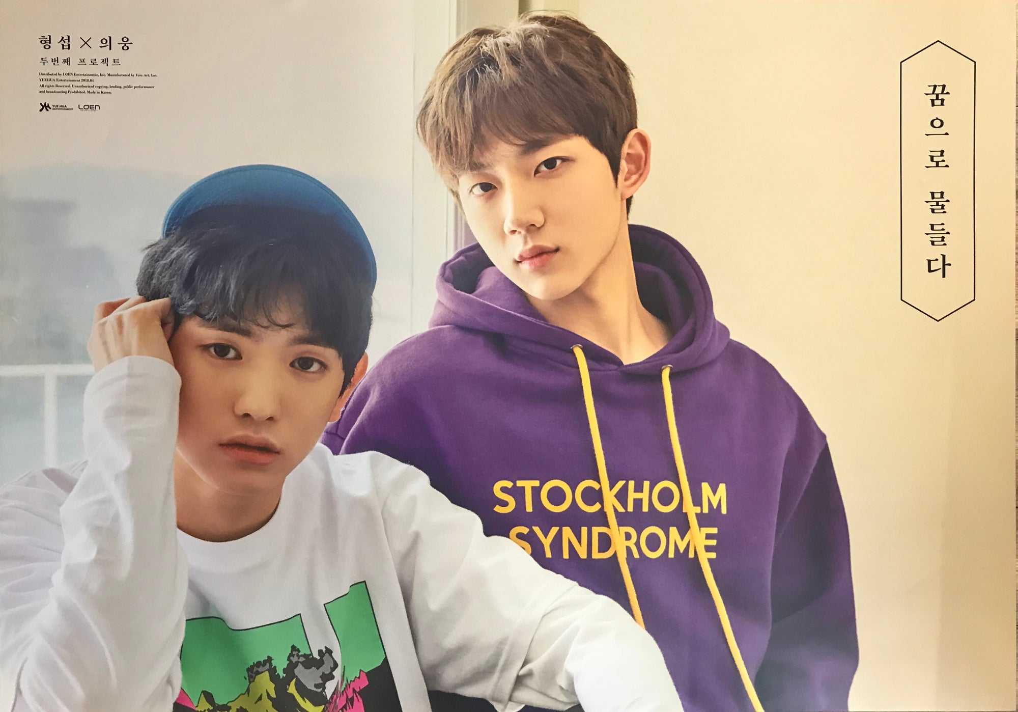 Hyung Seob X Eui Woong 2nd Project - 꿈으로 물들다 Official Poster (Ver. B)