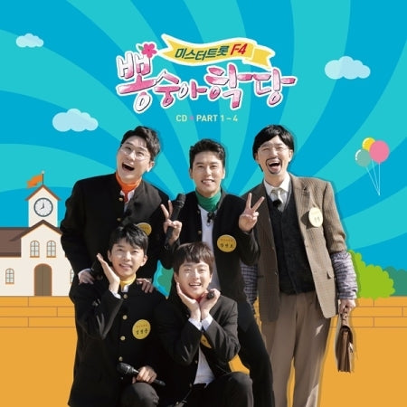 Ppong School - OST