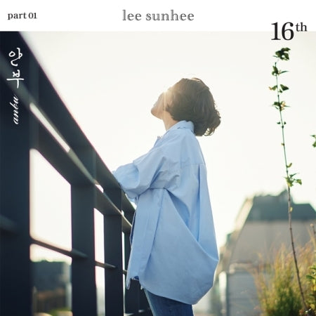 Lee Sun Hee 16th Album Part 01 - Anbu