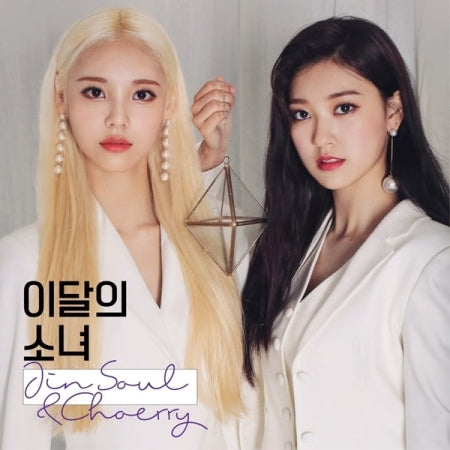 Loona - Jinsoul & Choerry