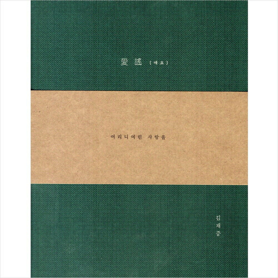 Kim Jae Joong - Mini Album Vol.2 [Ayo]