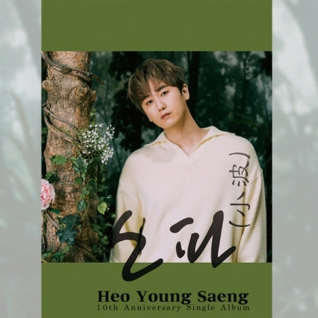 Heo Young Saeng 10th Anniversary Single Album - 소파 (小波) (Limited Edition)