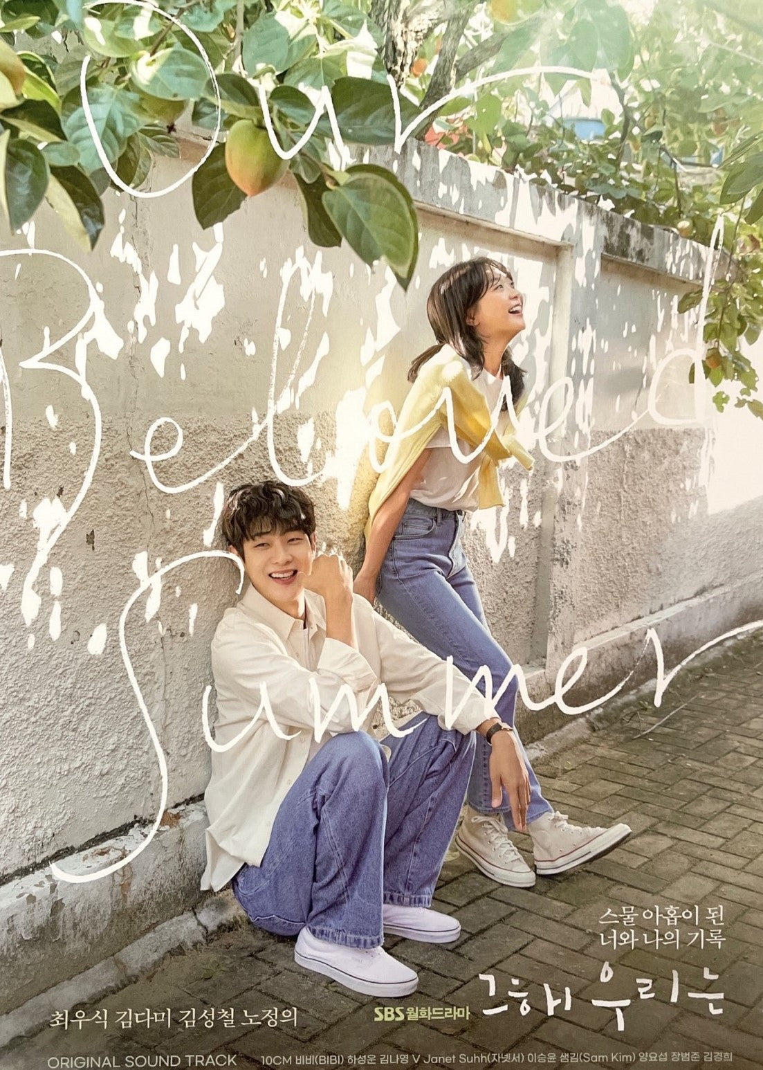 Our Beloved Summer OST Official Poster - Photo Concept 1