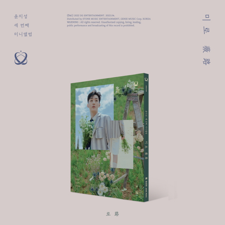 Yoon Ji Sung 3rd Mini Album - 미로 (Miro)