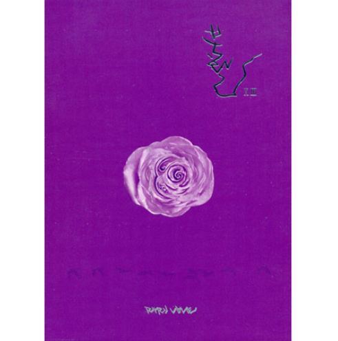 부활 Boohwal Vol. 13 - Purple Wave