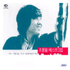 조용필 Cho Yong Pil Best Vol. 2 (2CD)