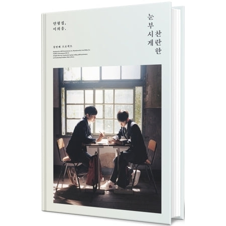  형섭X의웅Hyung Seob X Eui Woong Single Album Vol. 1