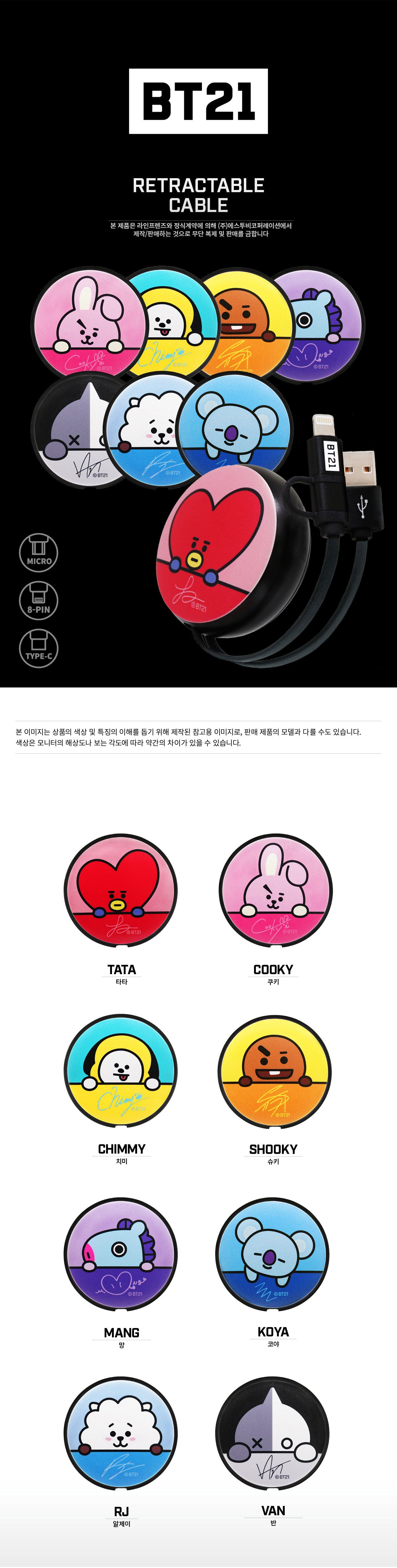 BT21 OFFICIAL GOODS x LINE [ RETRACTABLE CABLE ] - OFFICIAL GOODS