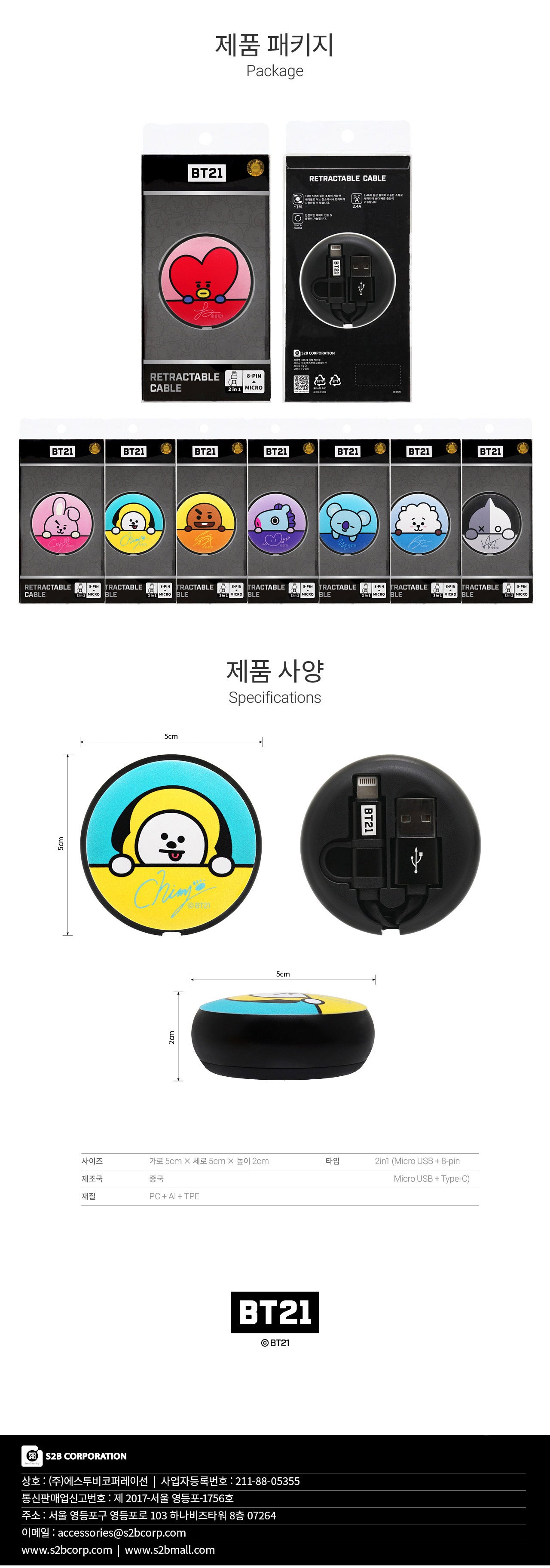 BT21 OFFICIAL GOODS x LINE [ RETRACTABLE CABLE ] - OFFICIAL GOODS