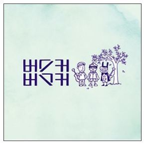버스커버스커 Busker Busker Vol. 1 - Completion