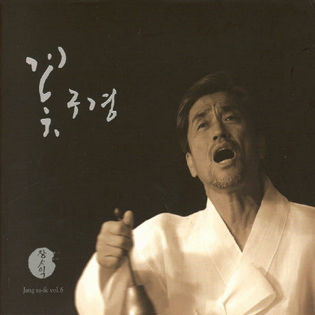 장사익 Jang Sa Ik Vol. 6