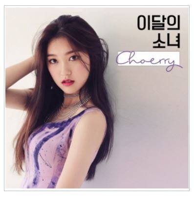  이달의 소녀 CHOERRY SINGLE ALBUM 