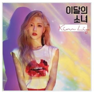 이달의 소녀 - KIM LIP SINGLE ALBUM (A VER ) CD