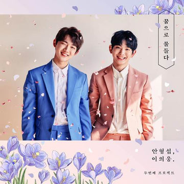 Hyungseob x Euiwoong - Mini Album Vol.2 - Take the color of dream