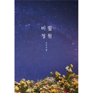 Oh My Girl 5th Mini Album - Secret Garden