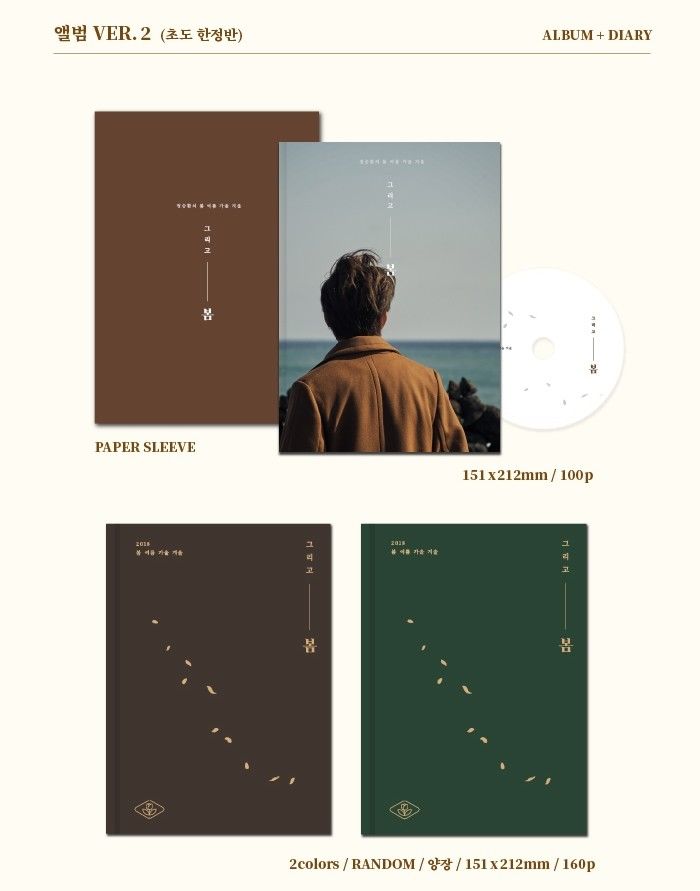 Jung Seung Hwan 1st Album - And Spring [Ver 2] Limited Edition